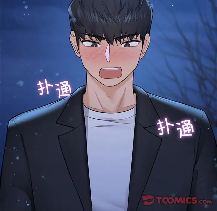 《不当朋友当恋人》漫画 第26話