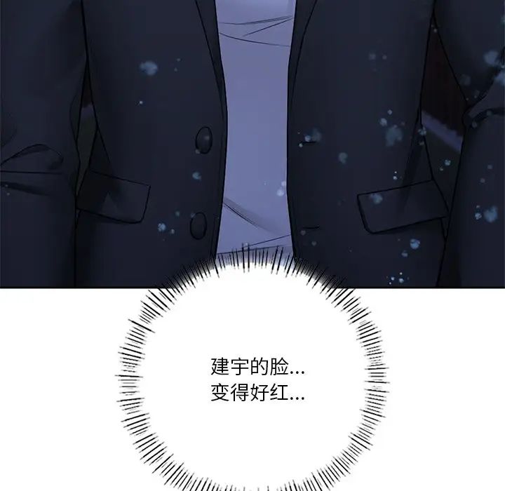 《不当朋友当恋人》漫画 第26話