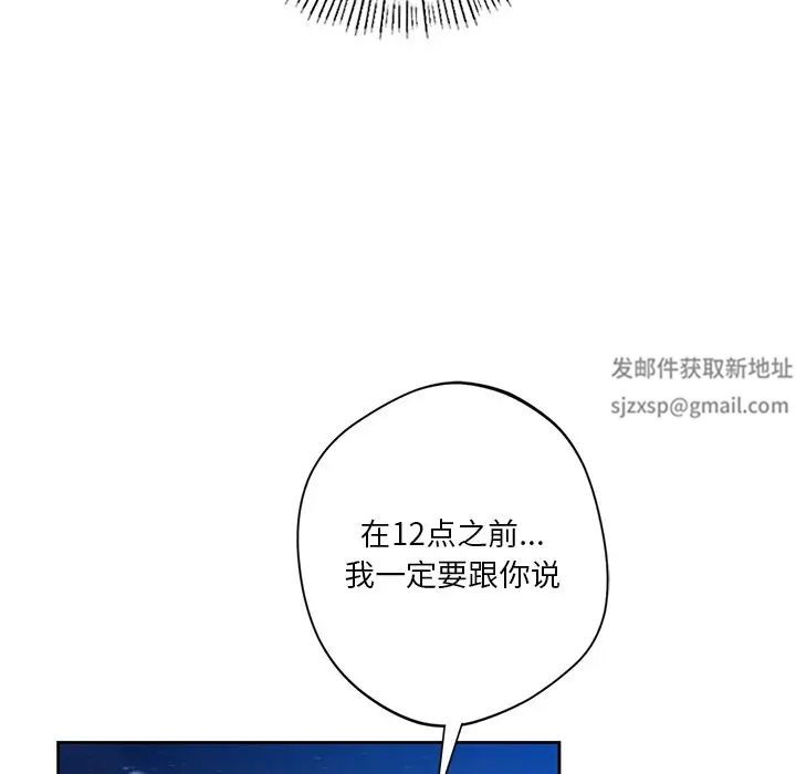 《不当朋友当恋人》漫画 第26話