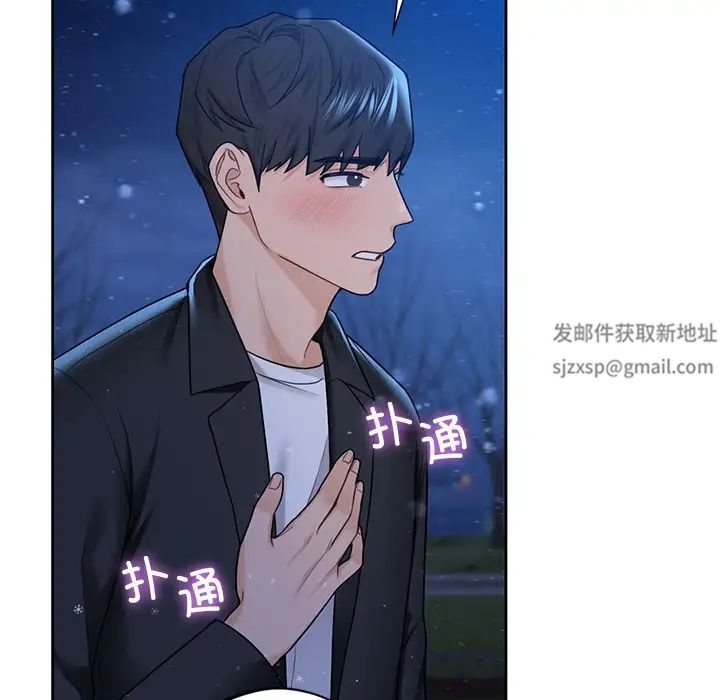 《不当朋友当恋人》漫画 第26話