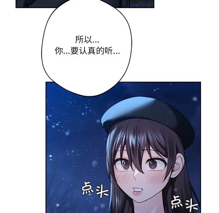 《不当朋友当恋人》漫画 第26話