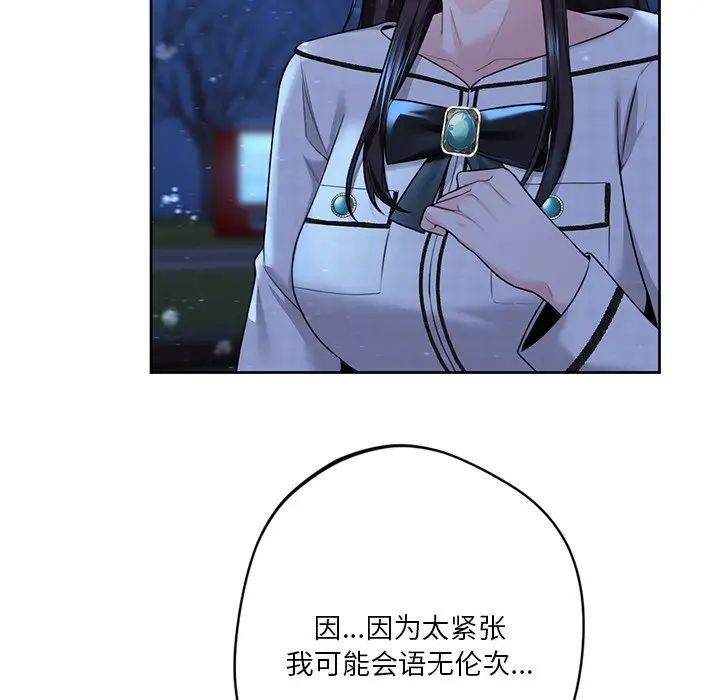 《不当朋友当恋人》漫画 第26話