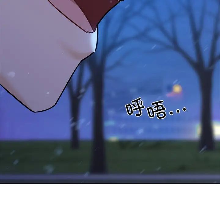 《不当朋友当恋人》漫画 第26話
