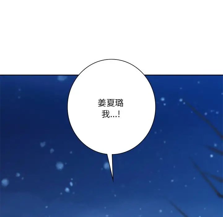 《不当朋友当恋人》漫画 第26話