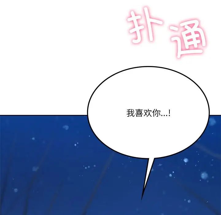 《不当朋友当恋人》漫画 第26話