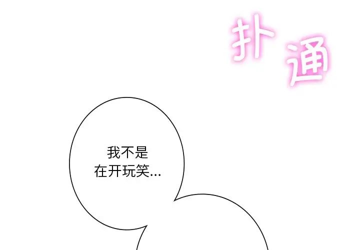 《不当朋友当恋人》漫画 第27話