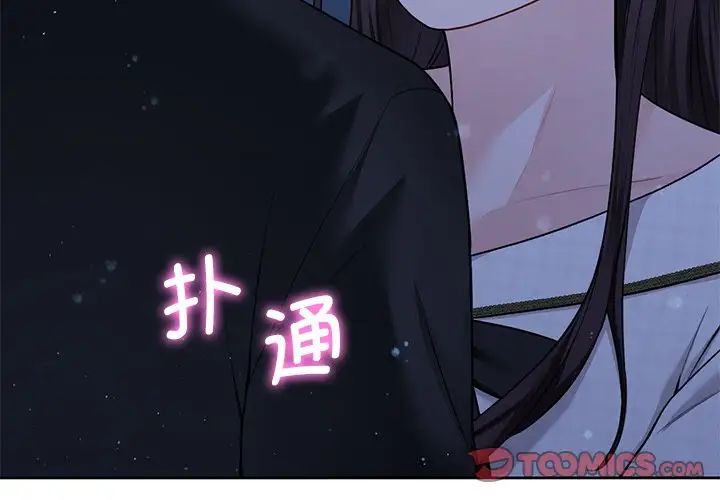 《不当朋友当恋人》漫画 第27話