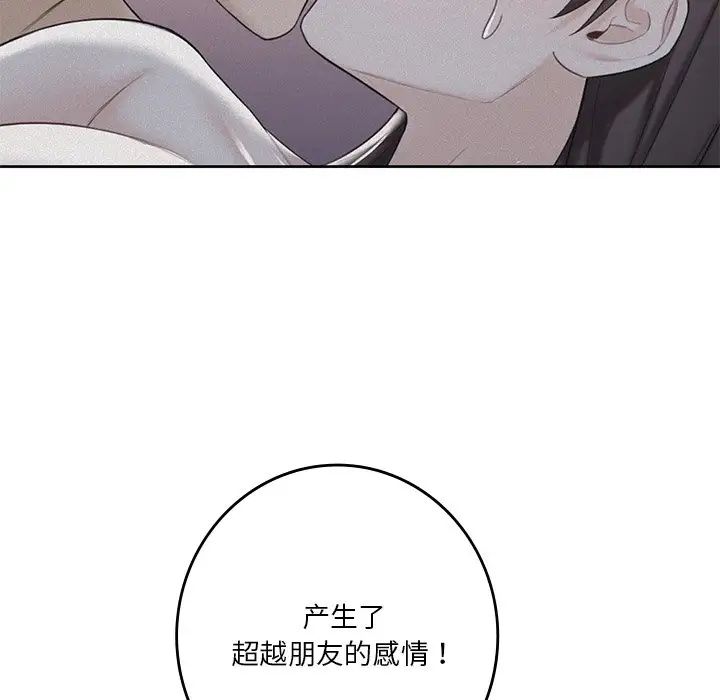 《不当朋友当恋人》漫画 第27話