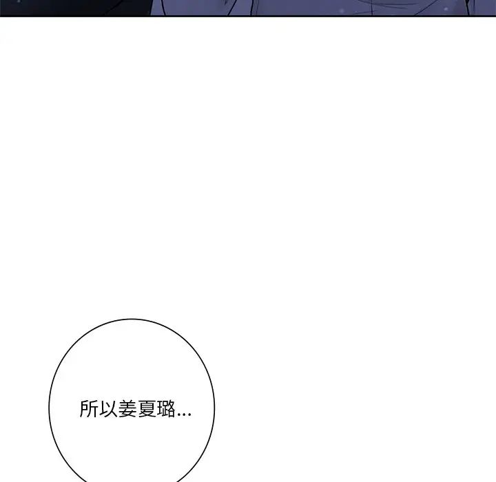 《不当朋友当恋人》漫画 第27話
