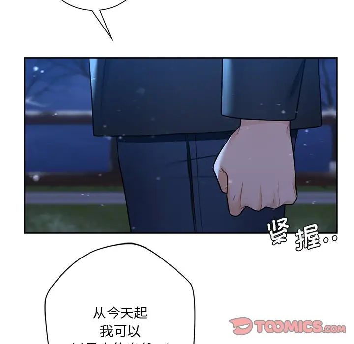 《不当朋友当恋人》漫画 第27話