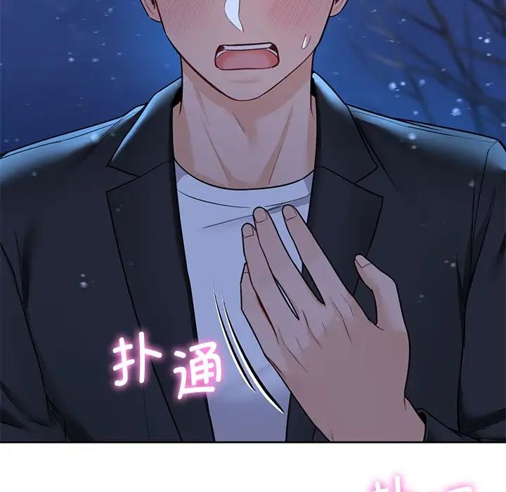 《不当朋友当恋人》漫画 第27話
