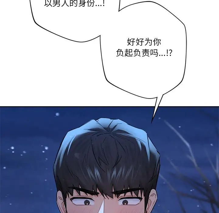 《不当朋友当恋人》漫画 第27話