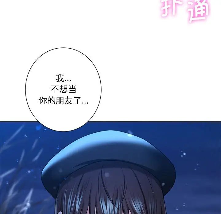 《不当朋友当恋人》漫画 第27話