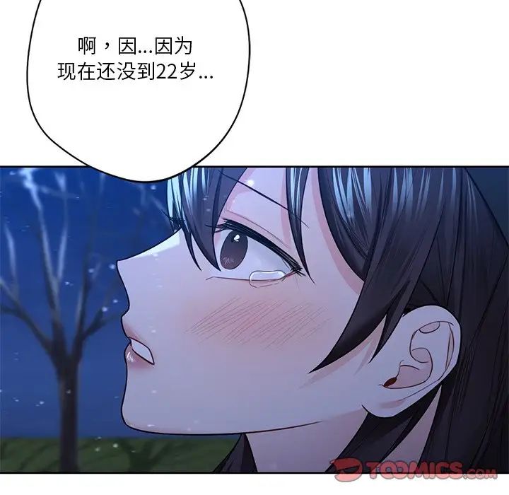 《不当朋友当恋人》漫画 第27話