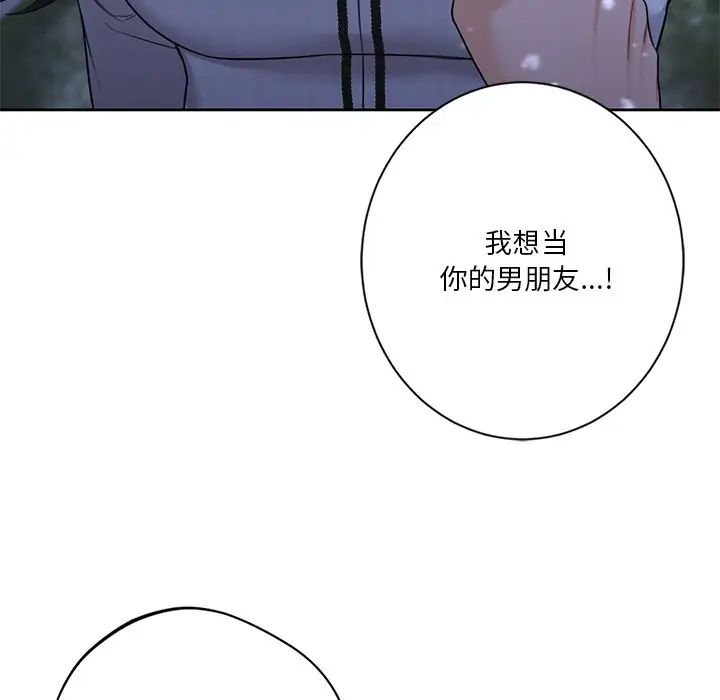 《不当朋友当恋人》漫画 第27話