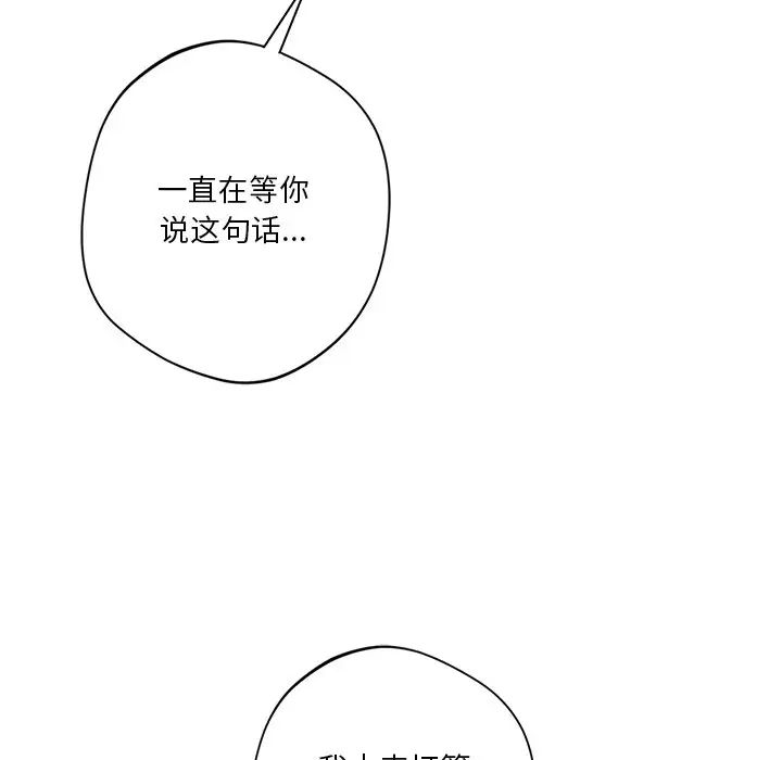 《不当朋友当恋人》漫画 第27話