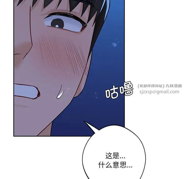 《不当朋友当恋人》漫画 第27話