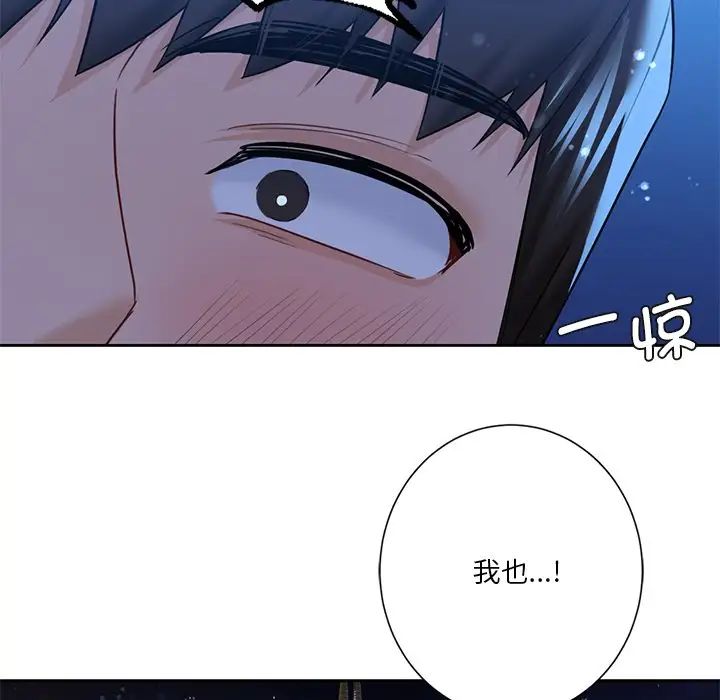 《不当朋友当恋人》漫画 第27話