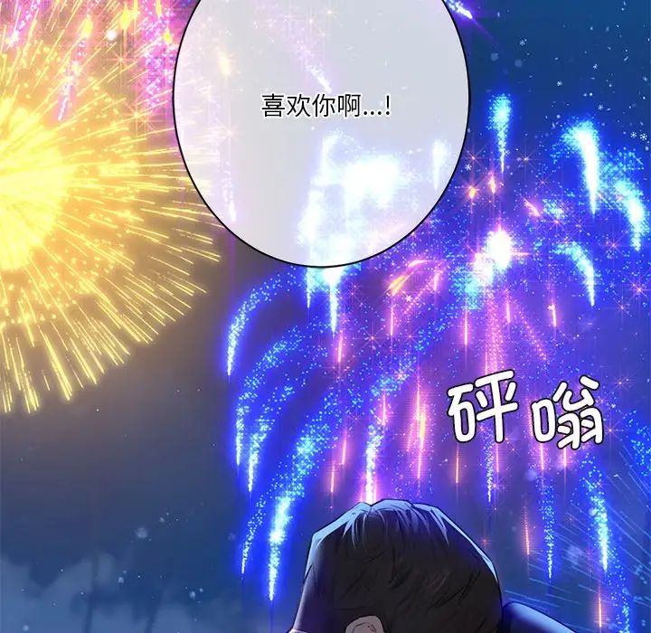 《不当朋友当恋人》漫画 第27話