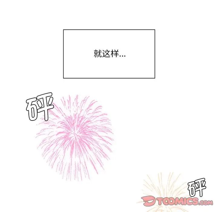 《不当朋友当恋人》漫画 第27話