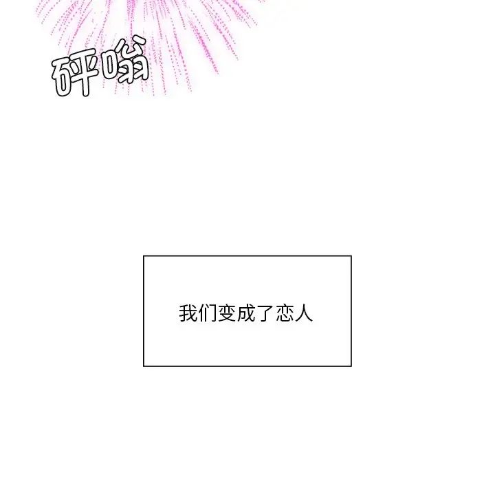 《不当朋友当恋人》漫画 第27話