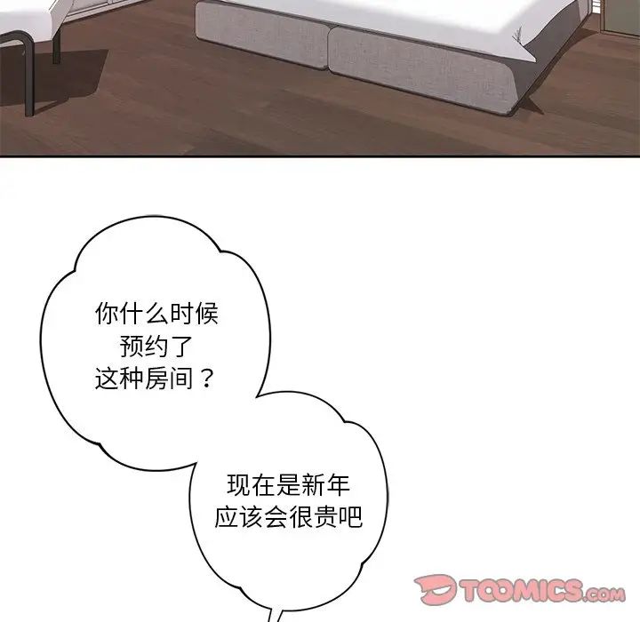 《不当朋友当恋人》漫画 第27話