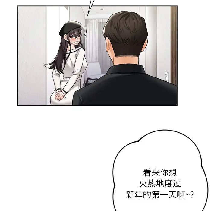 《不当朋友当恋人》漫画 第27話