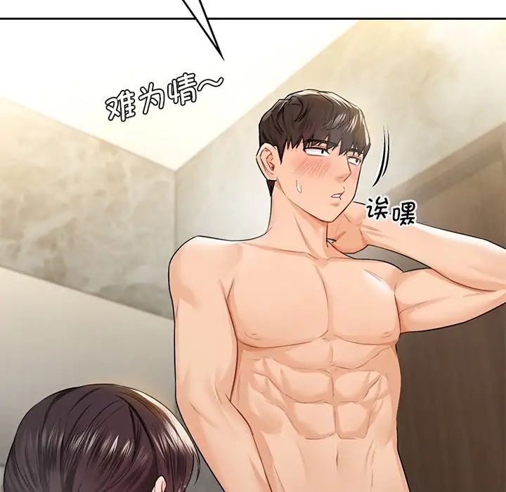 《不当朋友当恋人》漫画 第27話