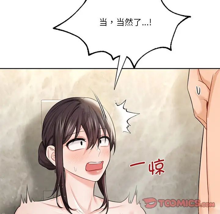 《不当朋友当恋人》漫画 第27話