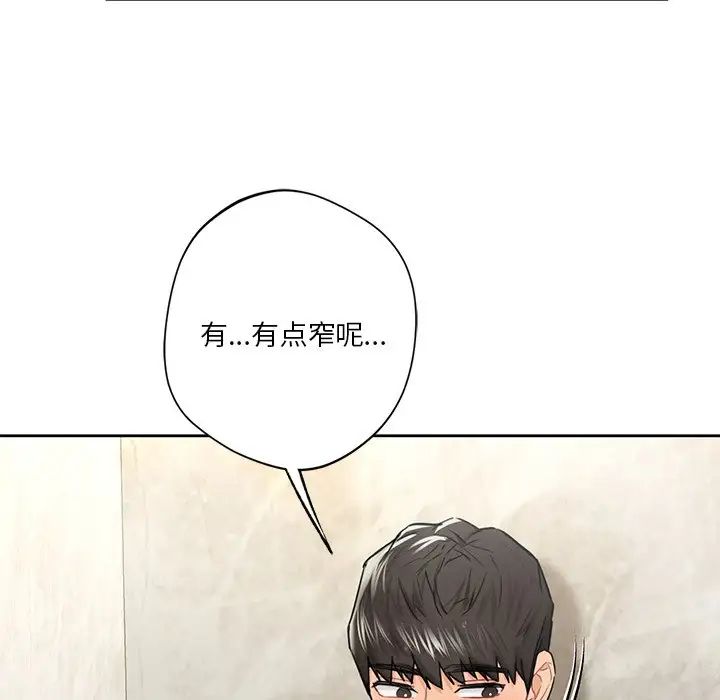《不当朋友当恋人》漫画 第27話