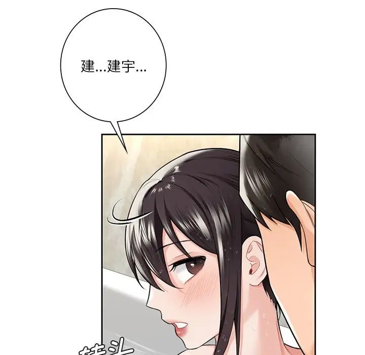 《不当朋友当恋人》漫画 第27話