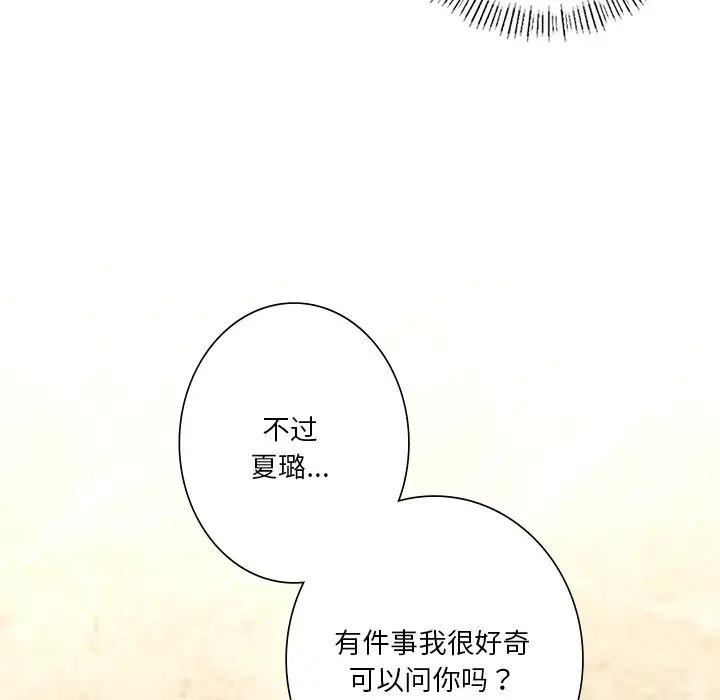 《不当朋友当恋人》漫画 第27話