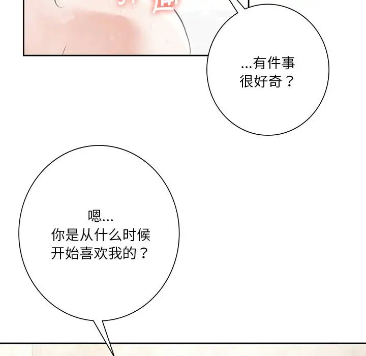 《不当朋友当恋人》漫画 第27話
