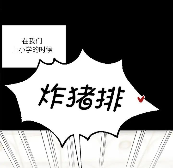 《不当朋友当恋人》漫画 第27話