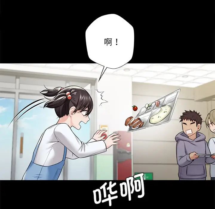 《不当朋友当恋人》漫画 第27話