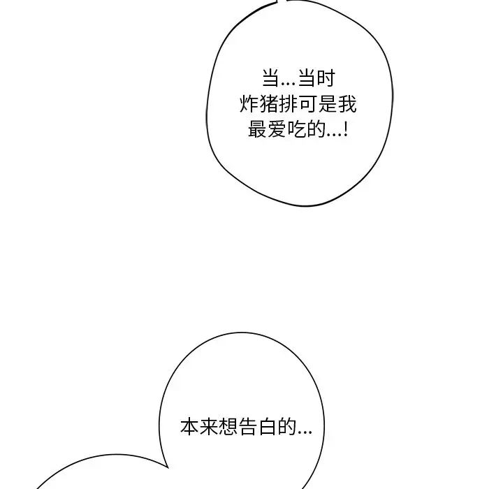 《不当朋友当恋人》漫画 第27話