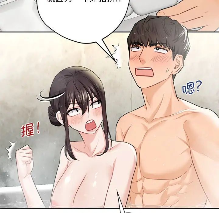 《不当朋友当恋人》漫画 第27話