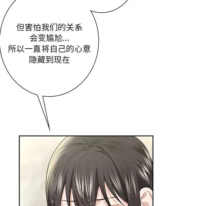 《不当朋友当恋人》漫画 第27話