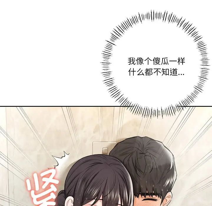 《不当朋友当恋人》漫画 第27話