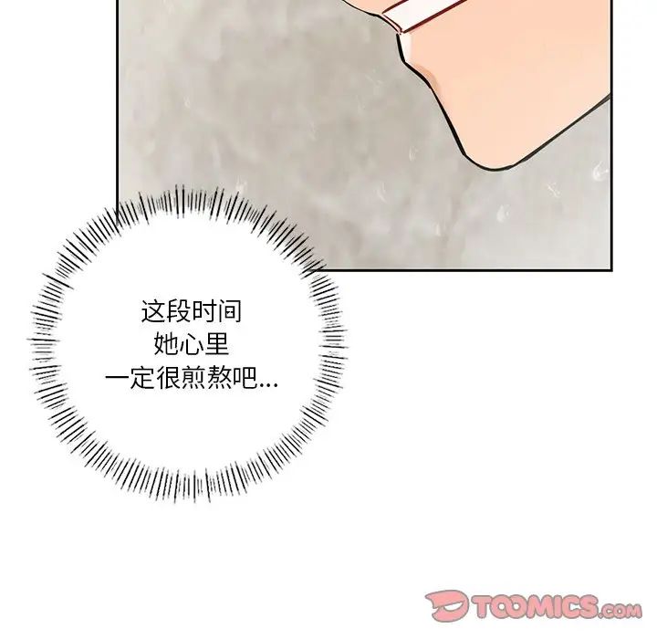 《不当朋友当恋人》漫画 第27話