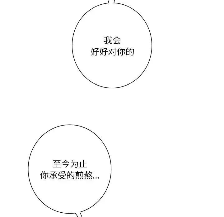 《不当朋友当恋人》漫画 第27話