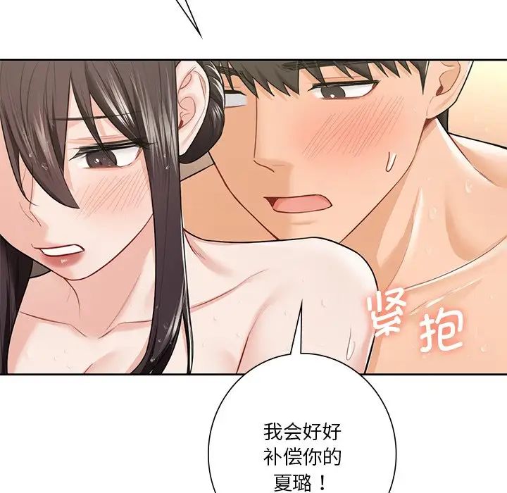 《不当朋友当恋人》漫画 第27話