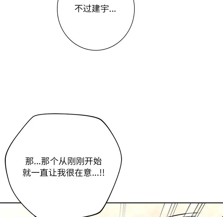 《不当朋友当恋人》漫画 第27話
