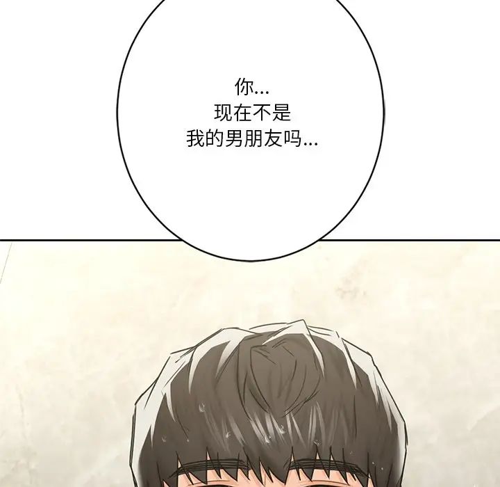 《不当朋友当恋人》漫画 第27話