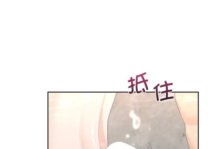 《不当朋友当恋人》漫画 第28話