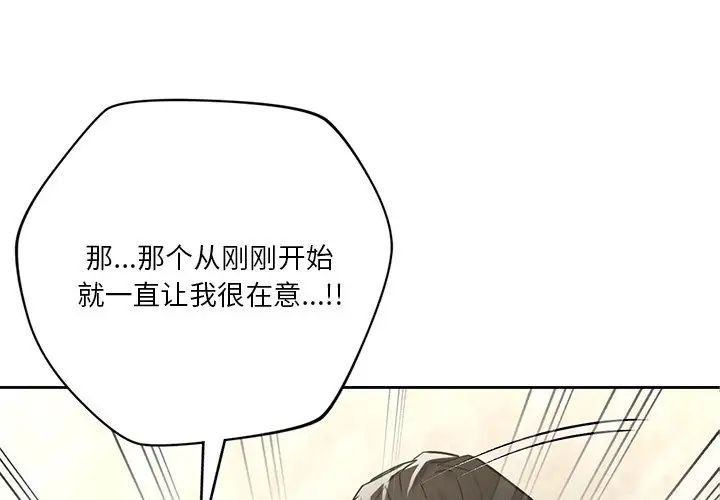 《不当朋友当恋人》漫画 第28話
