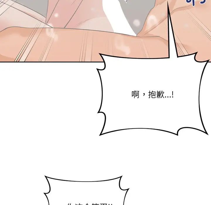 《不当朋友当恋人》漫画 第28話