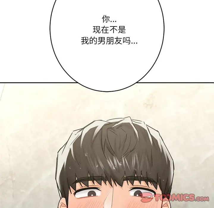 《不当朋友当恋人》漫画 第28話
