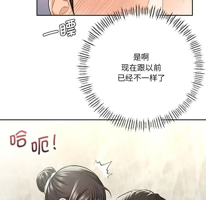 《不当朋友当恋人》漫画 第28話