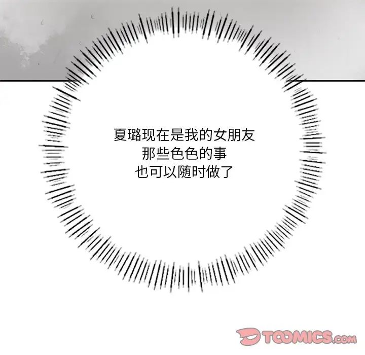 《不当朋友当恋人》漫画 第28話